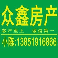 眾鑫房產(chǎn)