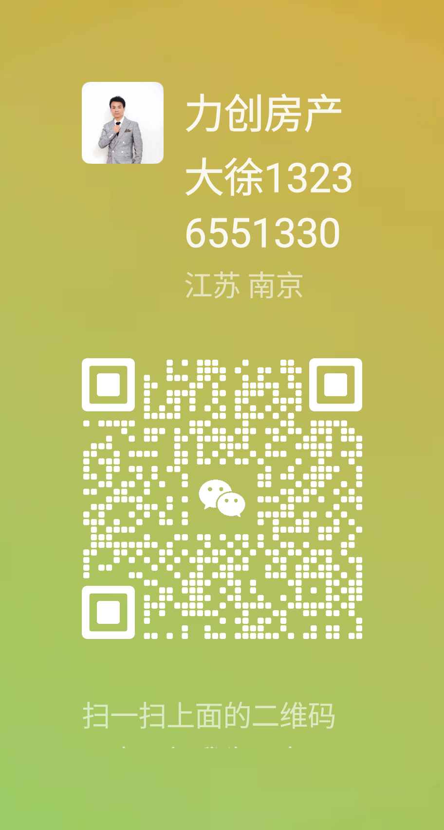 微信號(hào)：13236551330