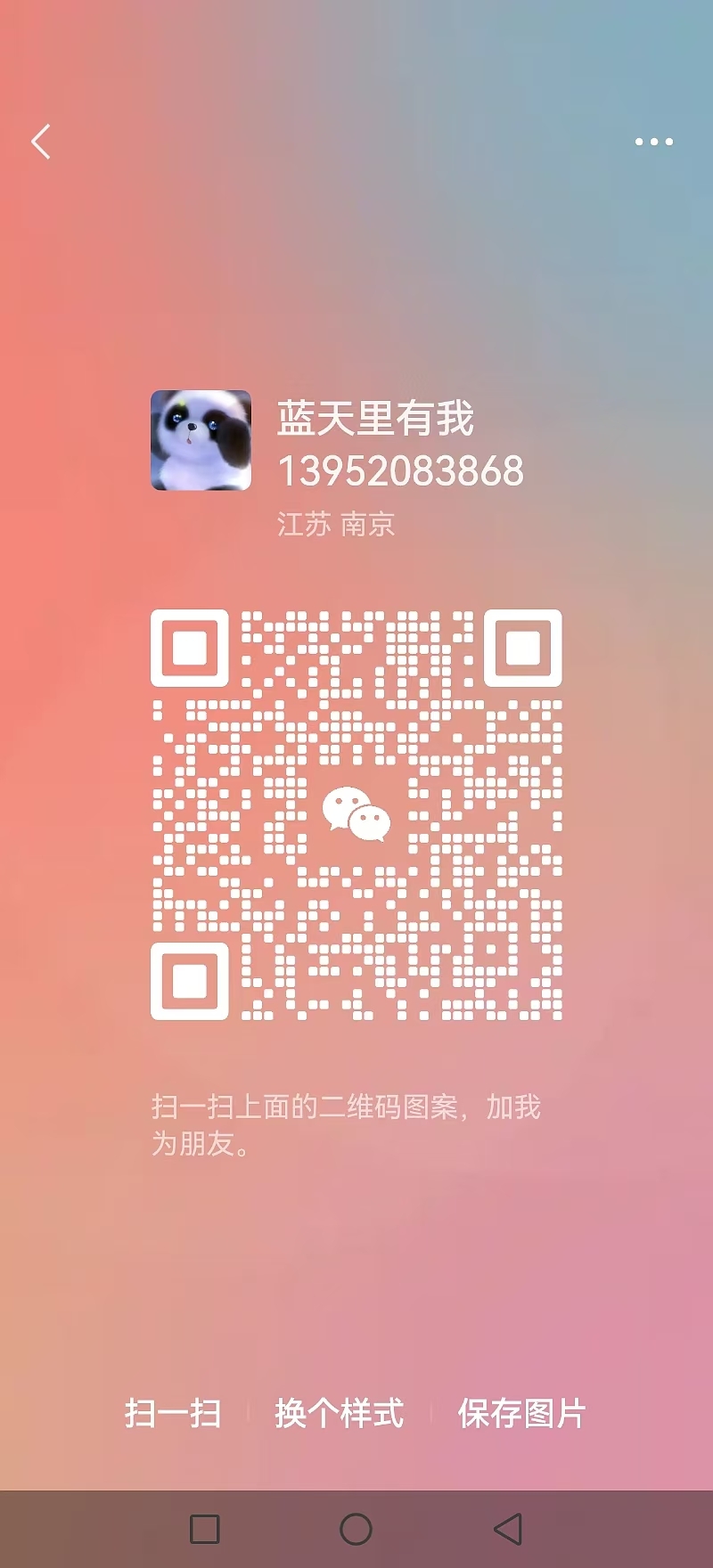 微信號(hào)：13952083868